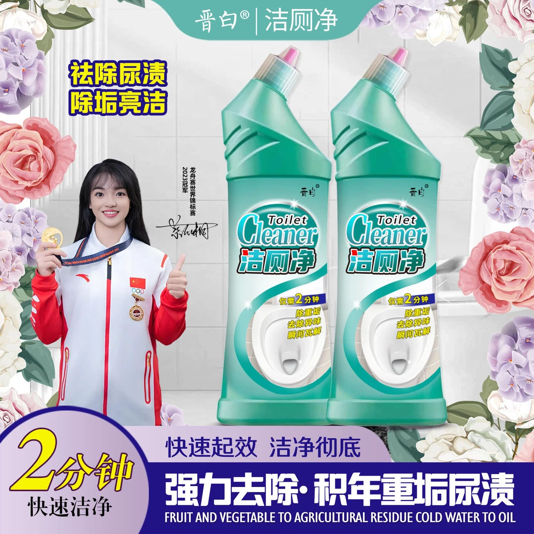 晋白强效清香型洁厕剂去污除味清除马桶尿渍尿垢500ml*5瓶