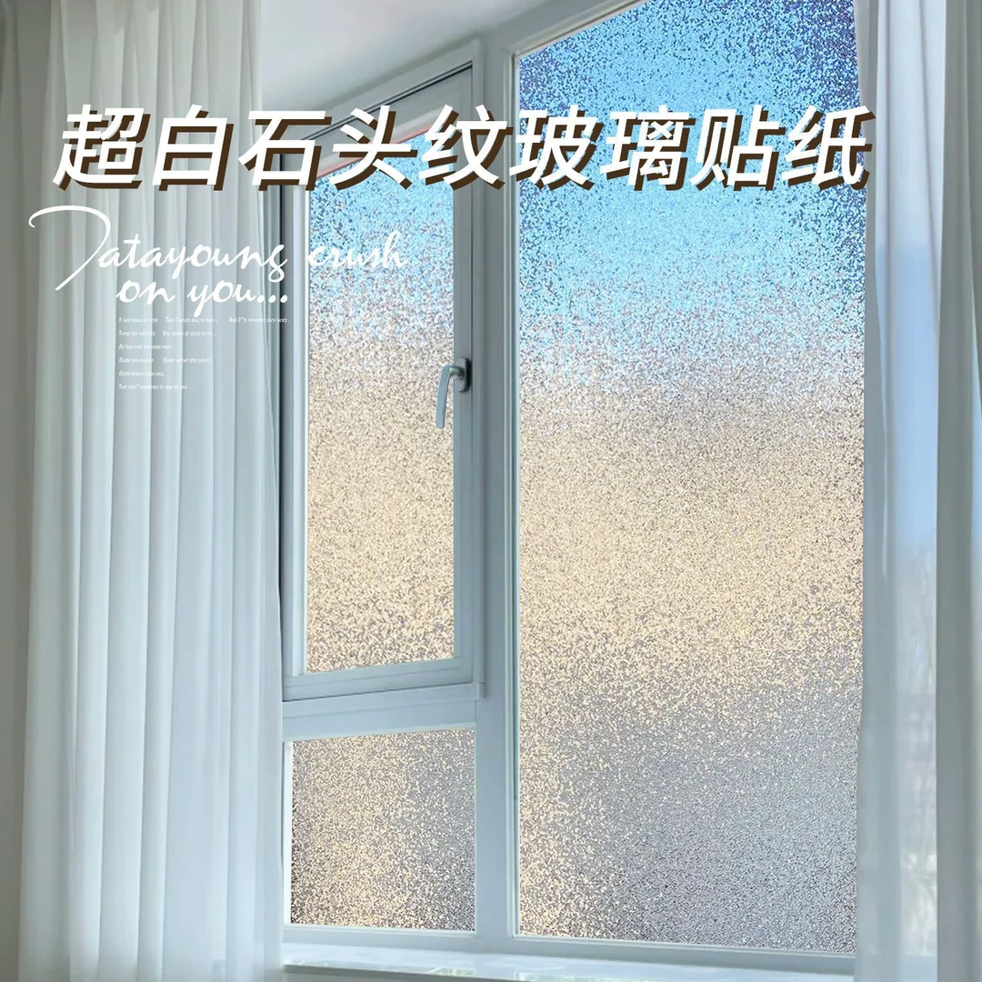 碎珠玻璃磨砂贴纸防走光透光不透明浴室门卫生间透光窗户防窥贴膜
