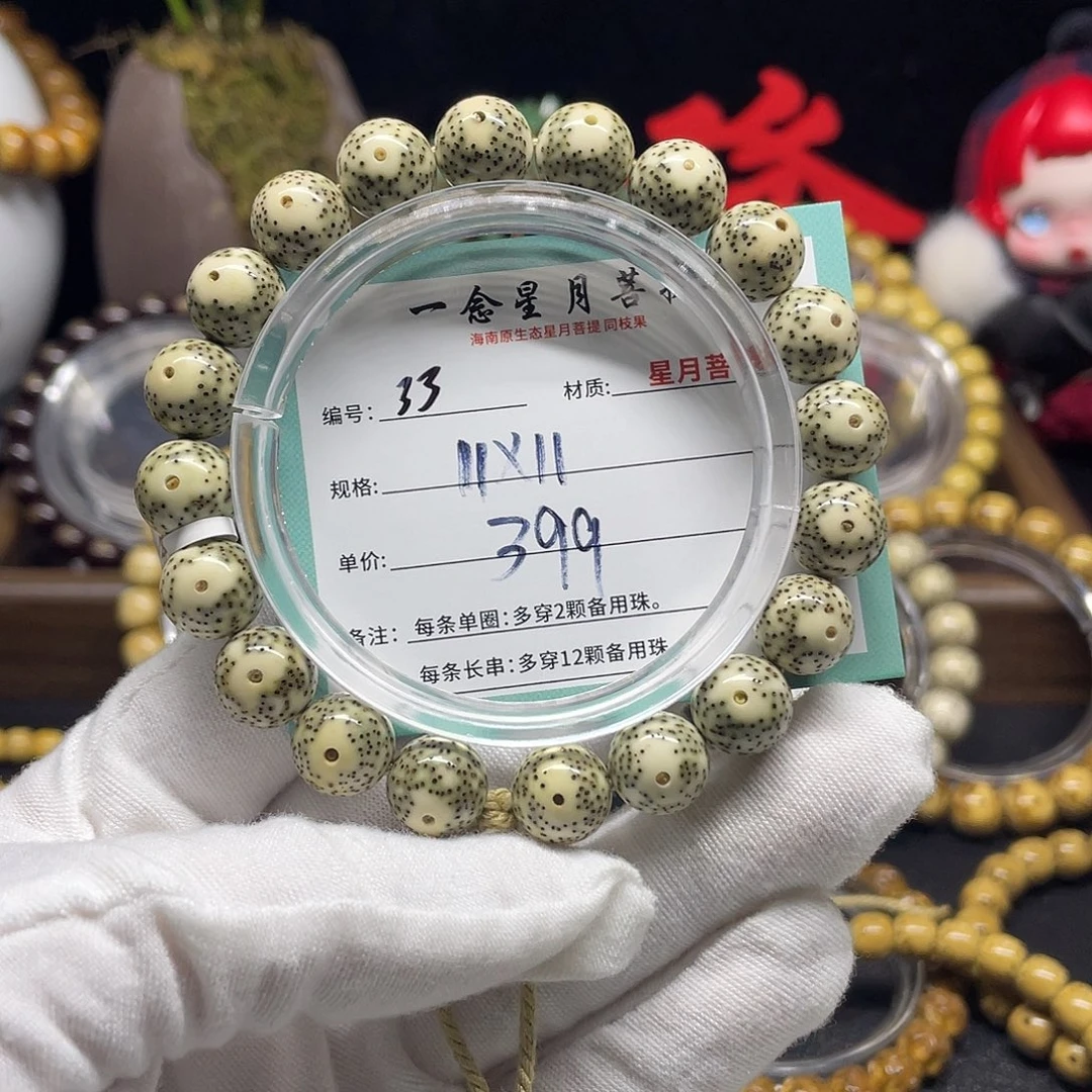 星月菩提手串33……11/11瓷绿凤眼