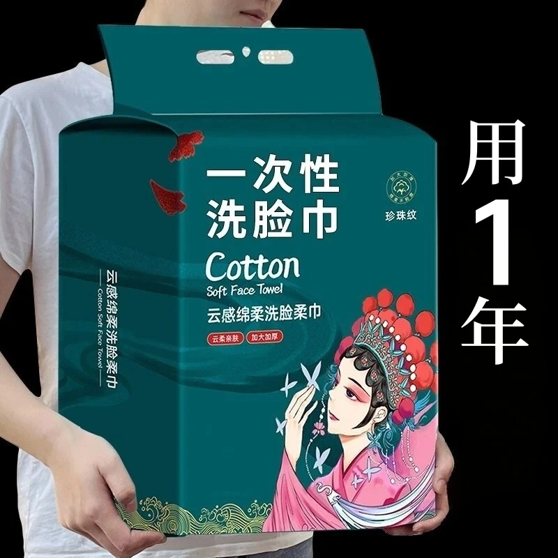【新人福利】一次性洗脸巾加大加厚擦脸棉柔巾洁面巾家用悬挂式女