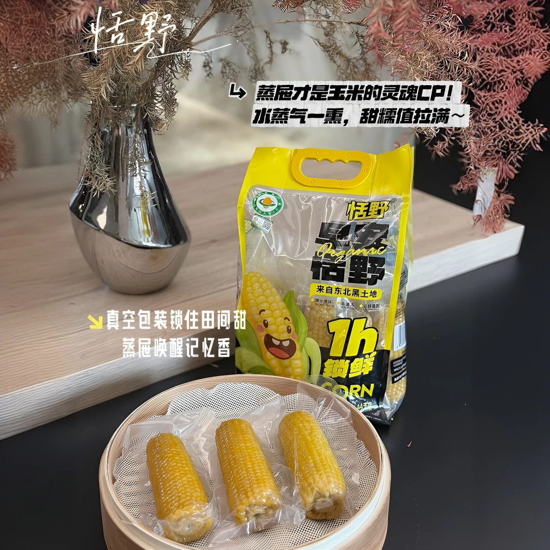 恬野有机玉米,鲜食黄糯玉米,真空包装,开袋即食