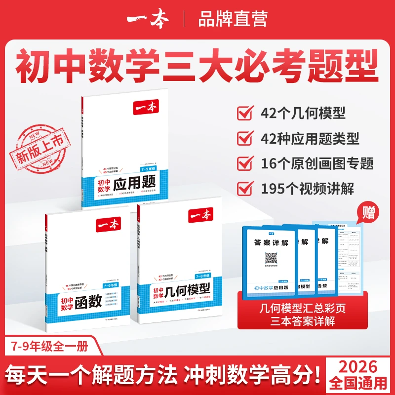 一本【初中数学专项】几何/函数/应用题模型公式归纳 视频讲解通用