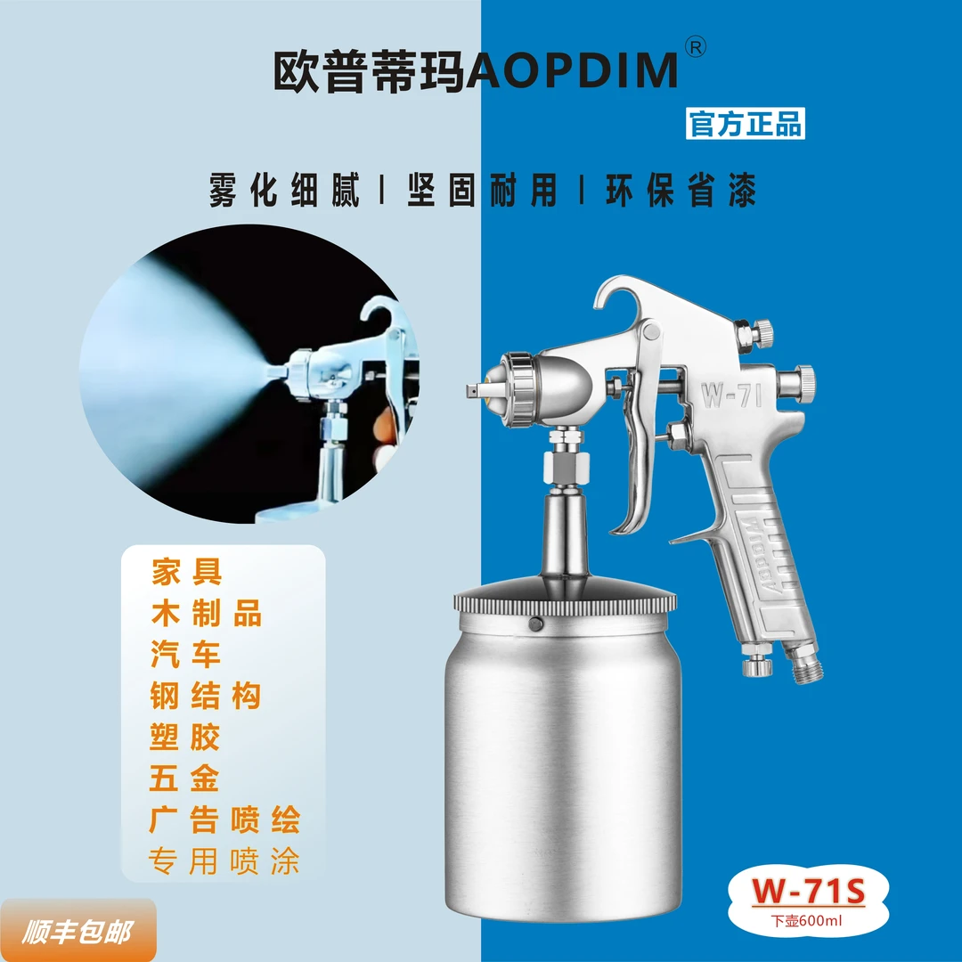 欧普蒂玛W-71S家具底漆货柜一体机车箱铝板钢结构喷枪油漆枪