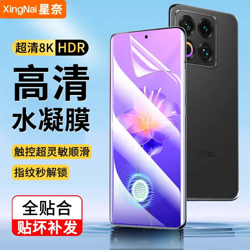 适用魅族22防窥水凝膜魅族21/20/Note16/Pro高清防爆防窥手机贴膜