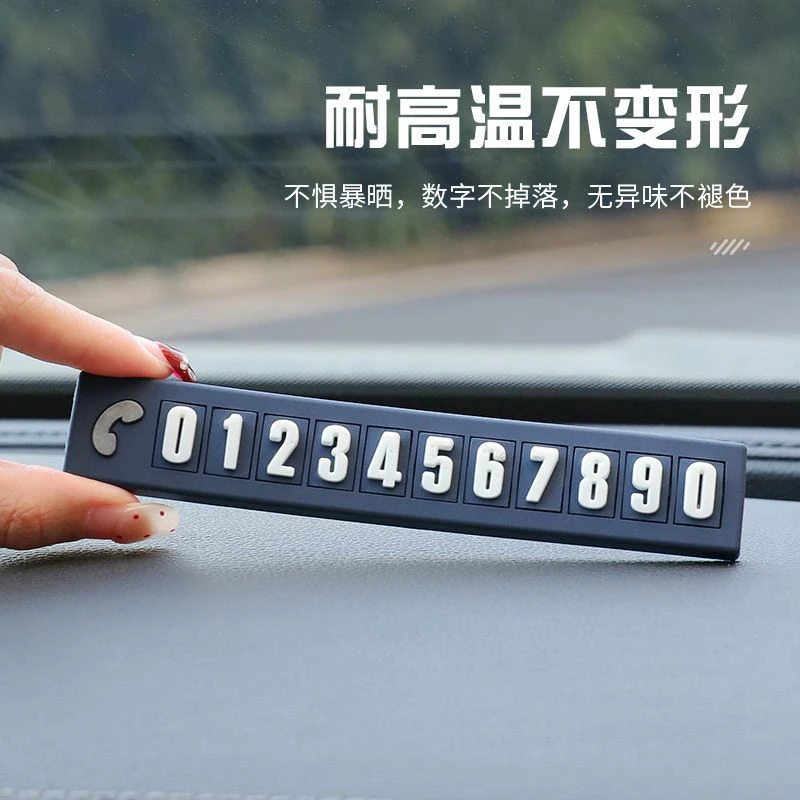 挪车电话牌临时停车号码卡免粘贴中国风车载2025新款手机移车牌