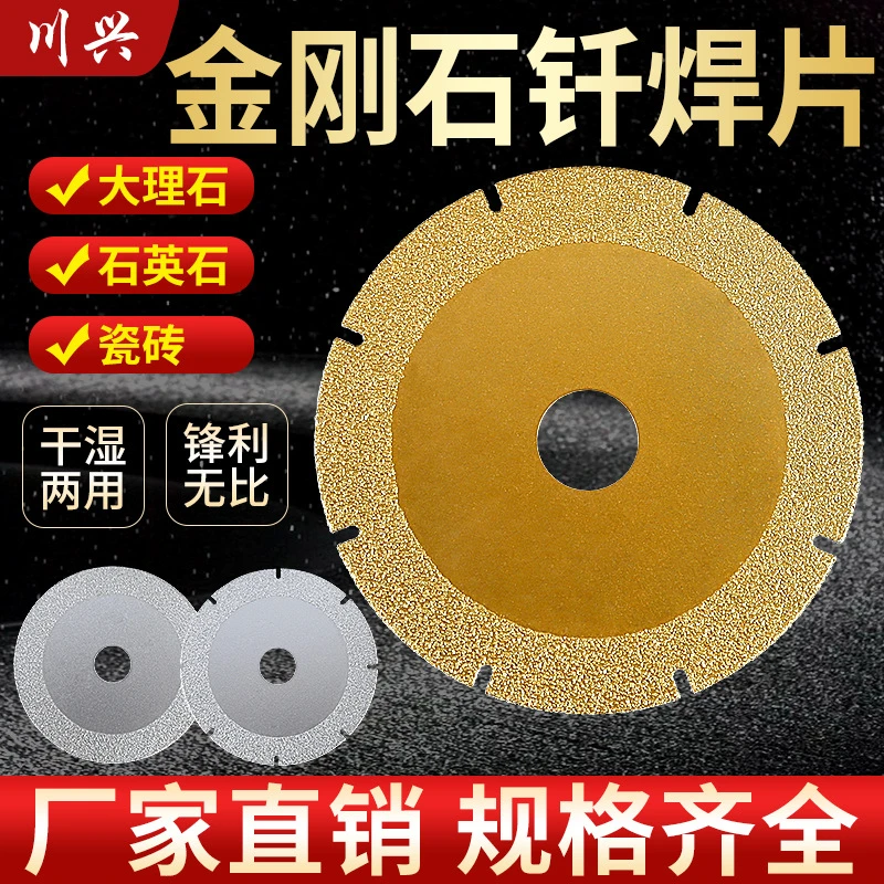 钎焊切割片大理石材陶瓷石英石玉石瓷砖金属铸铁角磨机金刚石锯片