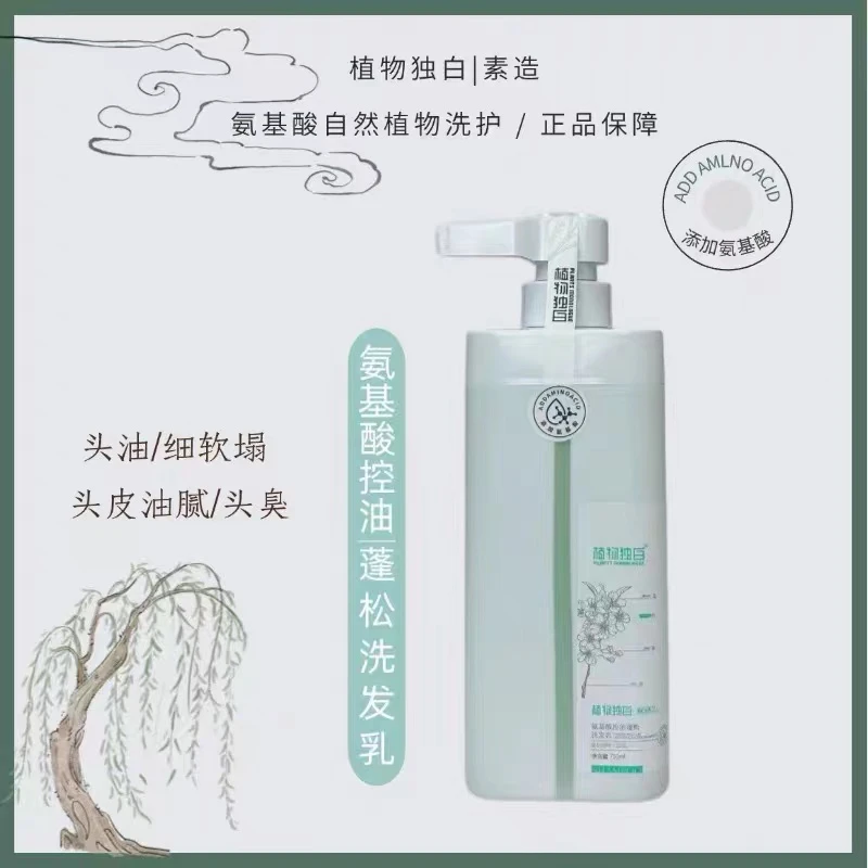 植物独白素造洗护柔顺亮泽控油清爽去屑