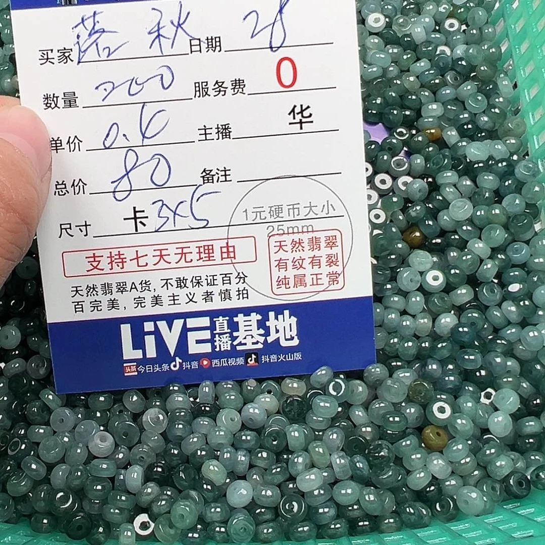 翡翠手链未镶嵌落**秋货主老华