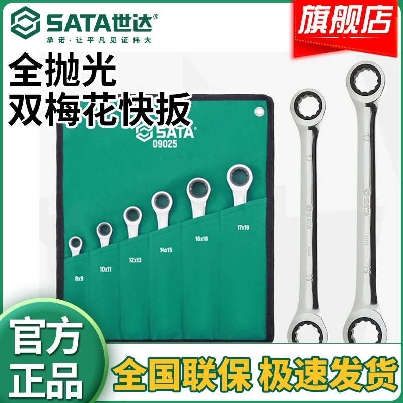 SATA/世达英制双梅花快扳双头棘轮快速扳手汽修眼镜扳子工具