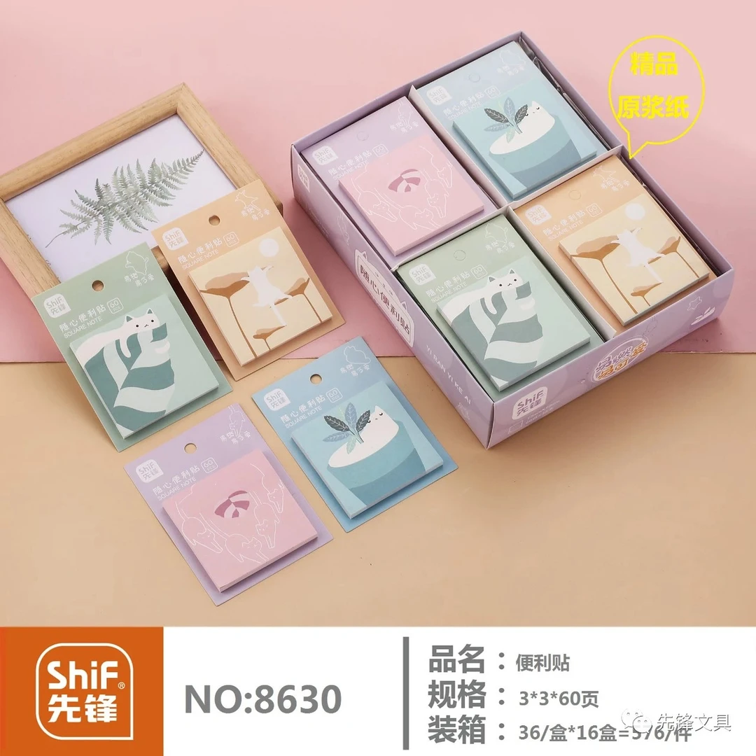 组合-4 XF随心便利贴No.8638/8630（60页）