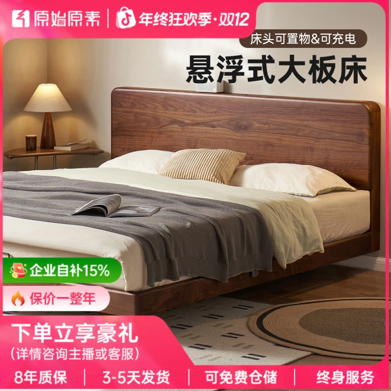 原始原素全实木床轻奢北美黑胡桃木悬浮床大板床主卧双人床P7011