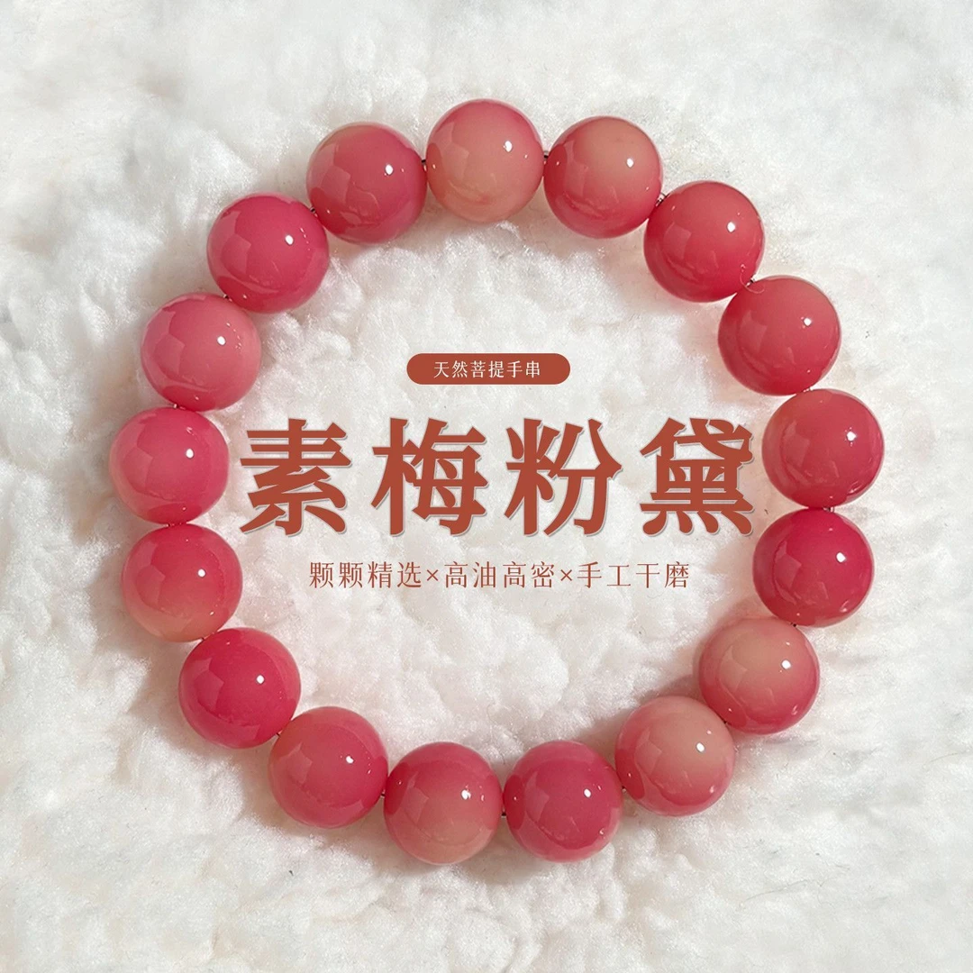 圆珠盘玩佛珠单圈粉飘花可爱