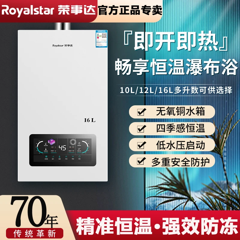 荣事达燃气热水器恒温洗澡液化气煤气天然气大容量家用专用热水器