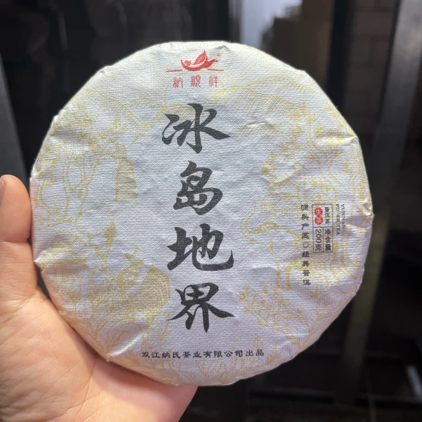 2022年冰岛地界古树春茶 1月20【25号】