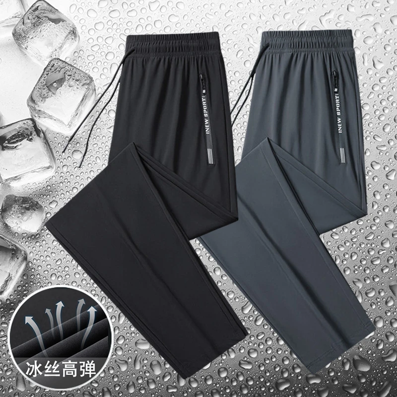 高弹力冰丝裤男士夏季薄款透气速干运动休闲长裤子大码宽松直筒裤