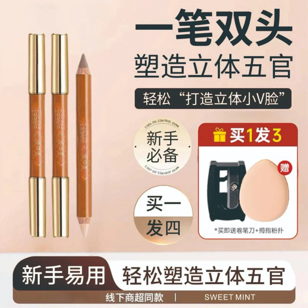 Sweetmint双头修容笔立体修饰鼻梁水泥棒阴影提亮哑光持久不晕染Q