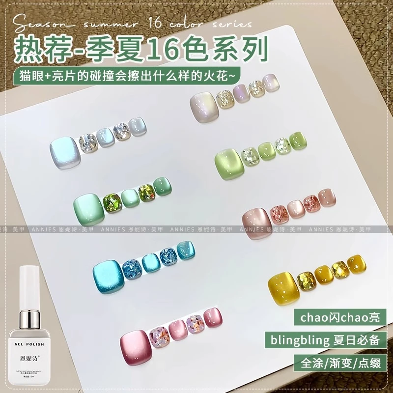 恩妮诗季夏系列猫眼脚趾指甲油胶2025新款流行爆闪亮片胶美甲专用