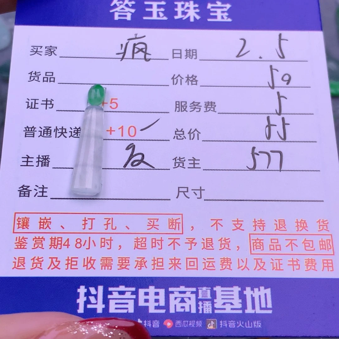 翡翠挂件未镶嵌疯****间