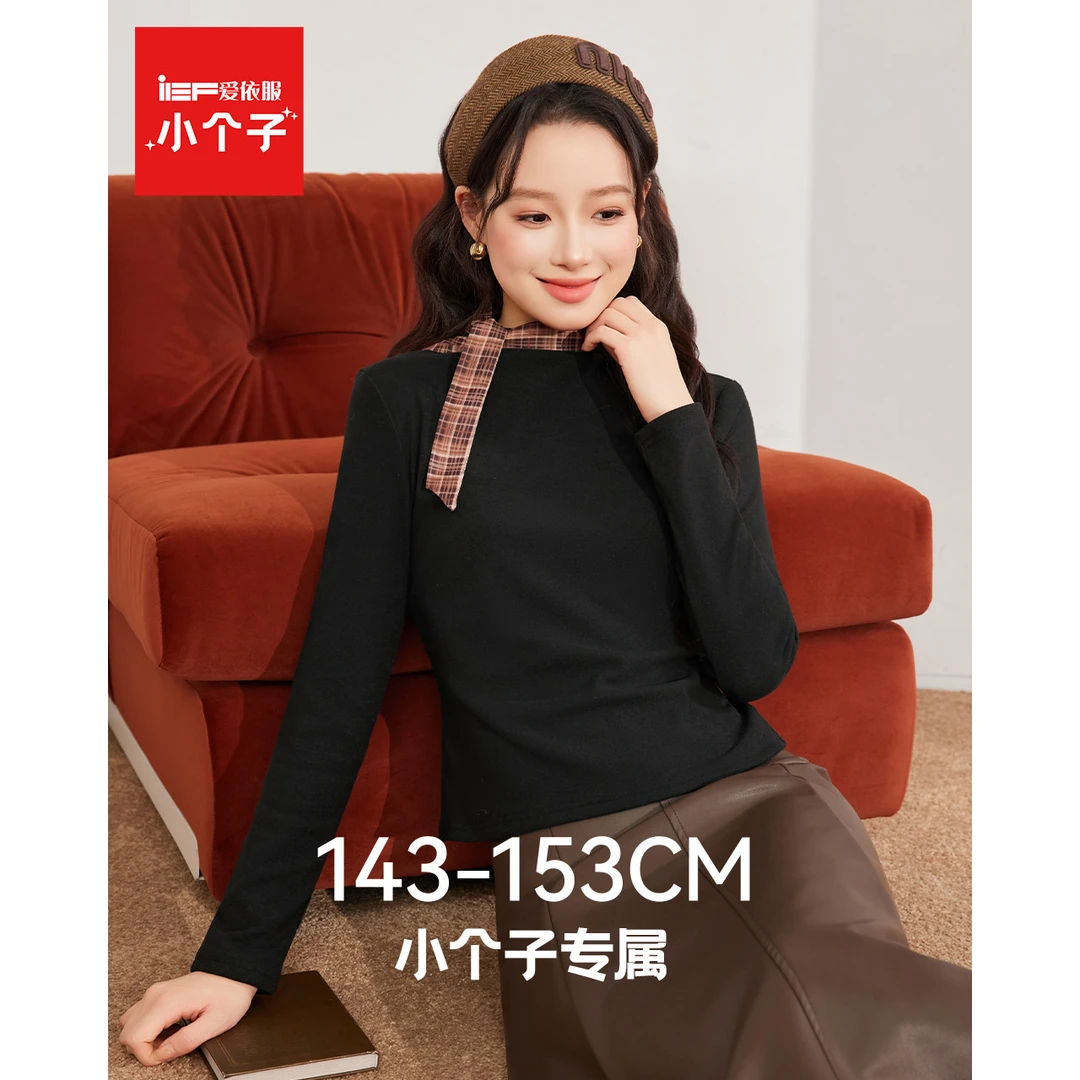 IEF/爱依服【小个子专属】2025秋冬新款日常百搭正肩纯色打底衣