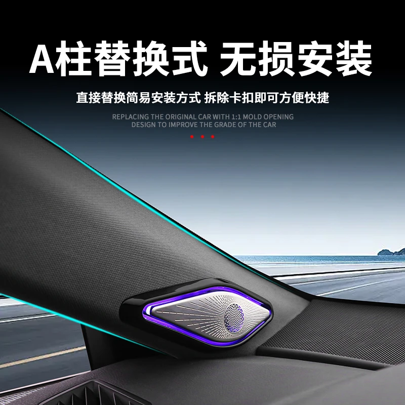 19-25款亚洲龙A柱高音喇叭jbl2中音2高音氛围灯音响喇叭罩改装