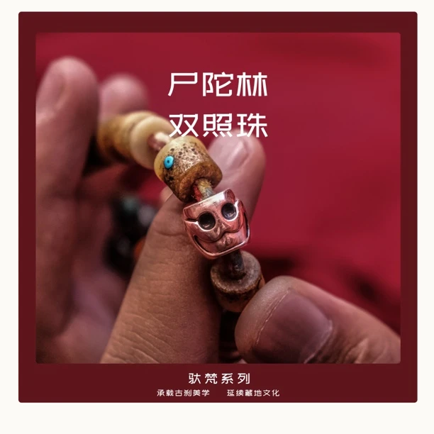 黄铜手链 尸陀林双照珠-驮梵系列