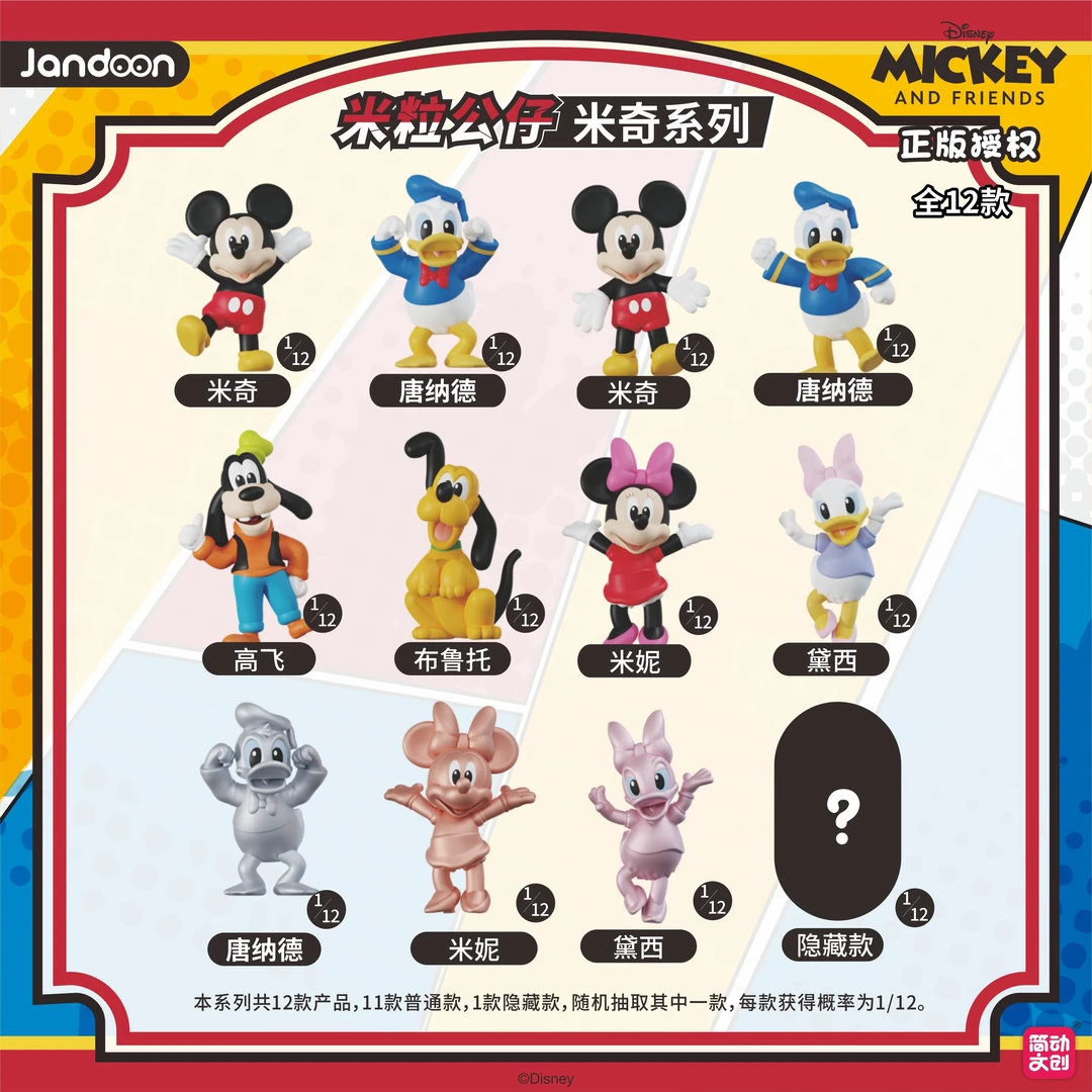 (拆盒拆袋)米奇系列米粒盲盒公仔