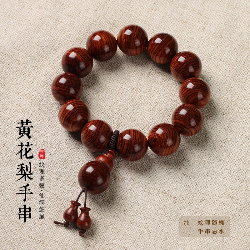 【岚木集】天然老料黄花梨20mm木质男款手串（浅色款，纹理随机）