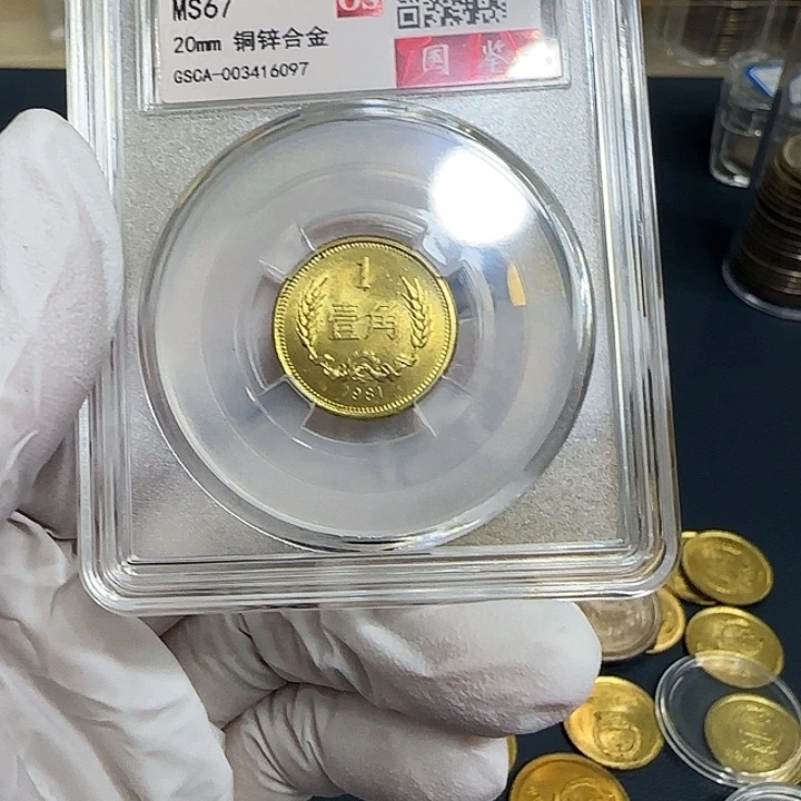 其他普通金属1981长城一角一枚评级67分