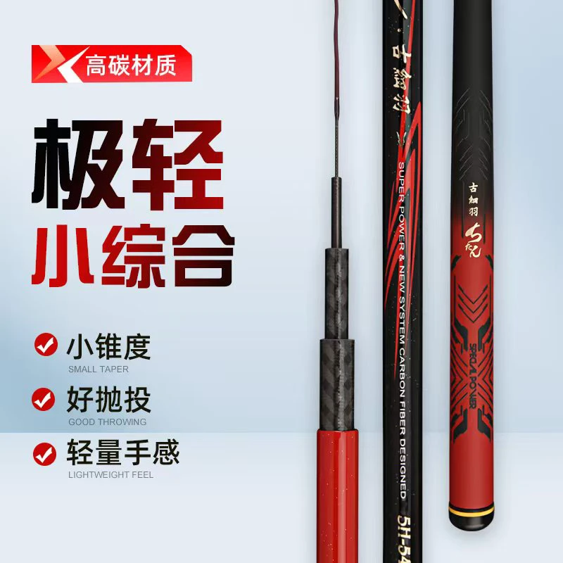 X极轻版小综合钓竿手竿2025日系进口5H6H超轻超细综合钓竿