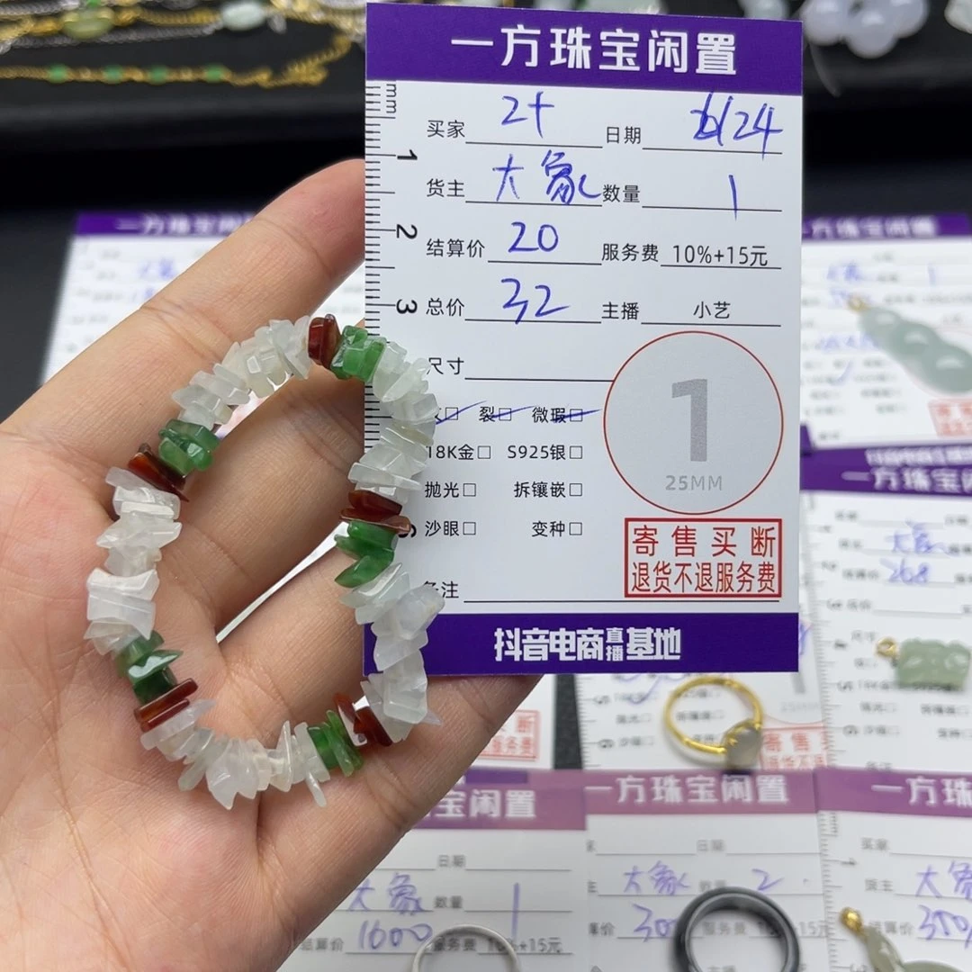 2***妈未镶嵌手串翡翠手串