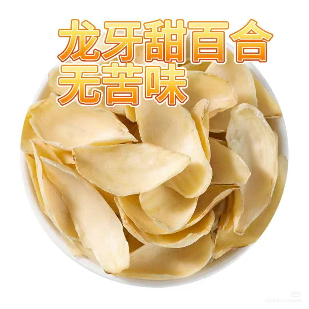 正宗无硫龙牙百合甜百合干