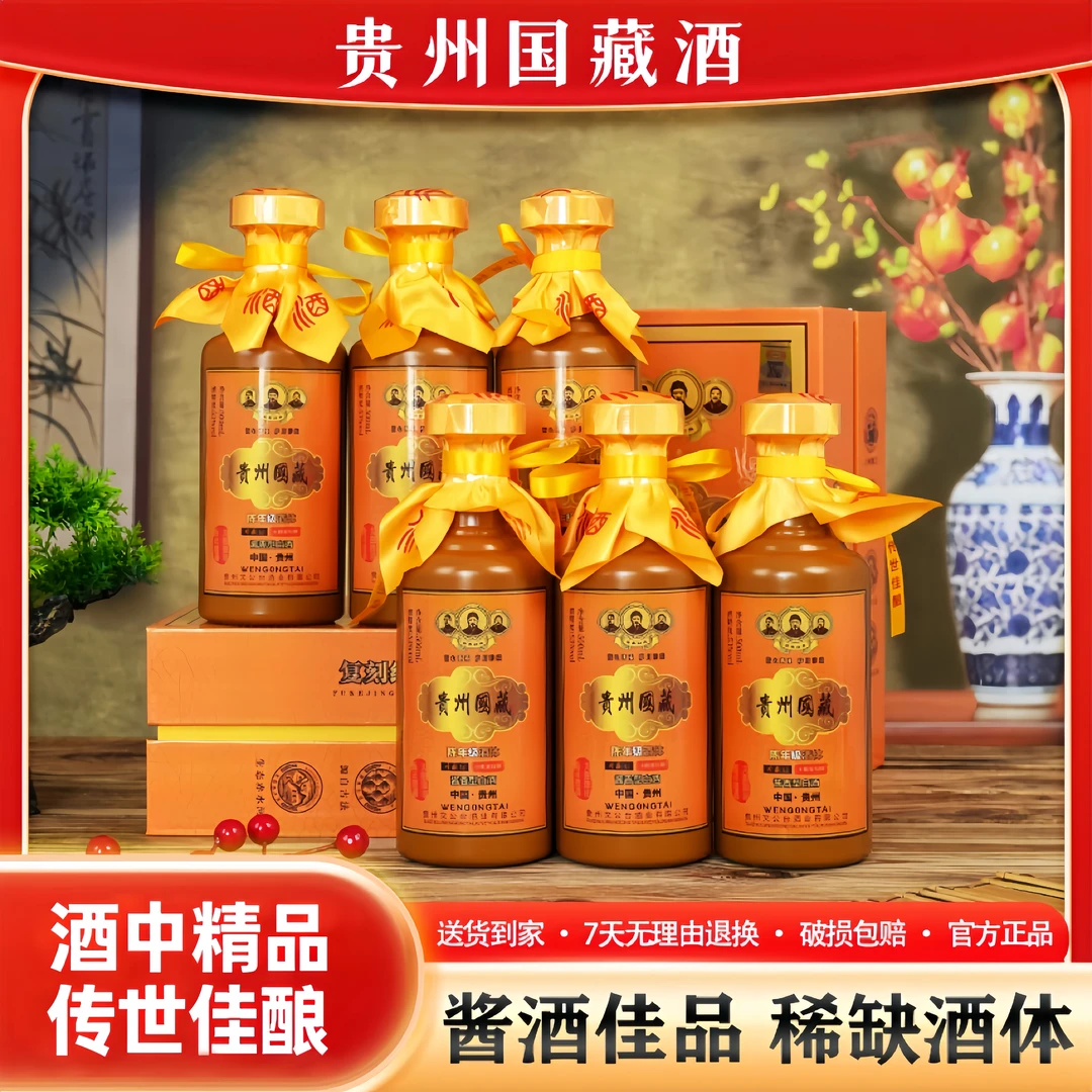 文公台【贵州国藏酒】单支礼盒500ML*6瓶53°酱香型53度