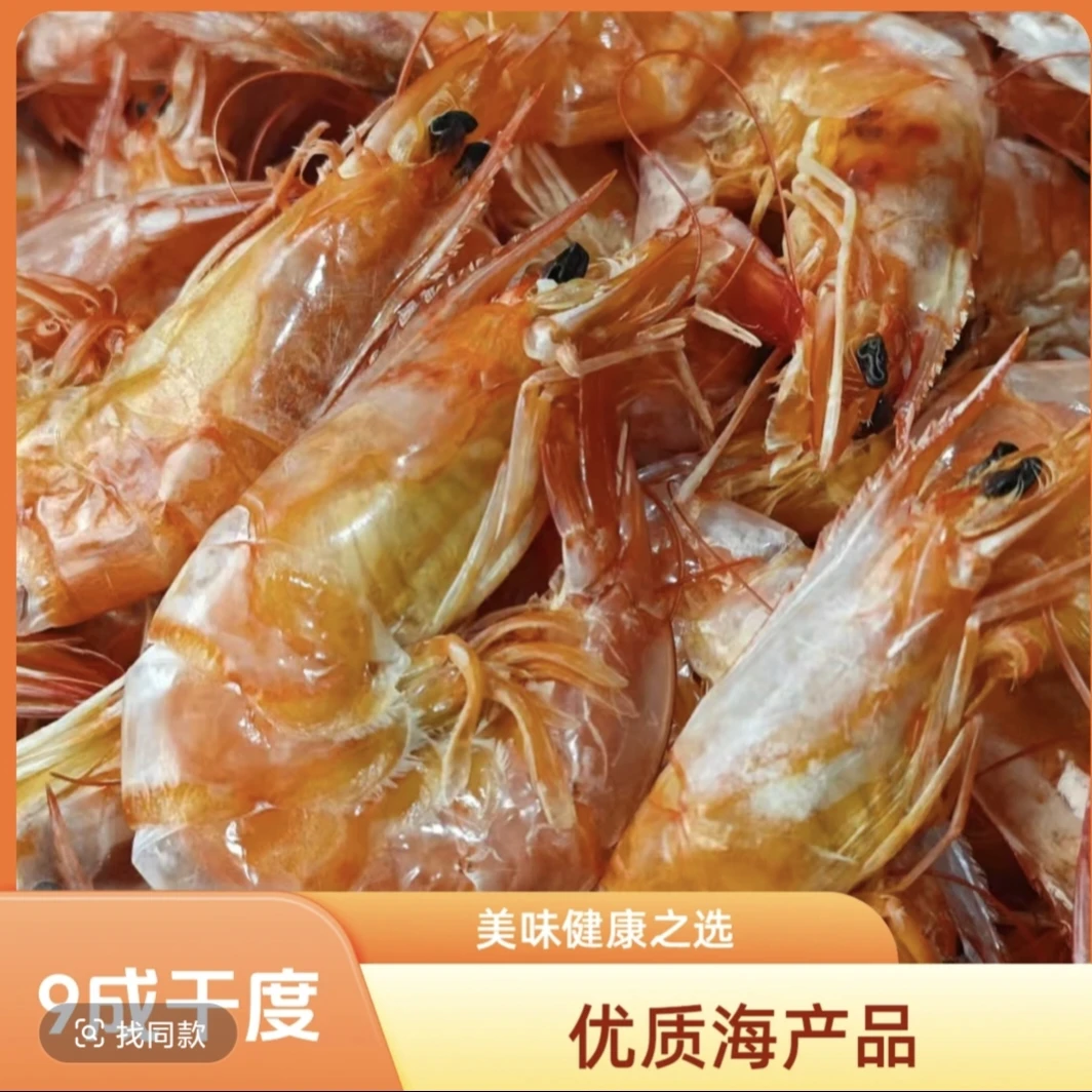 滨州渤海湾盐田烤虾中号炭烤深海虾干含盐量低开袋即食海鲜烤虾干