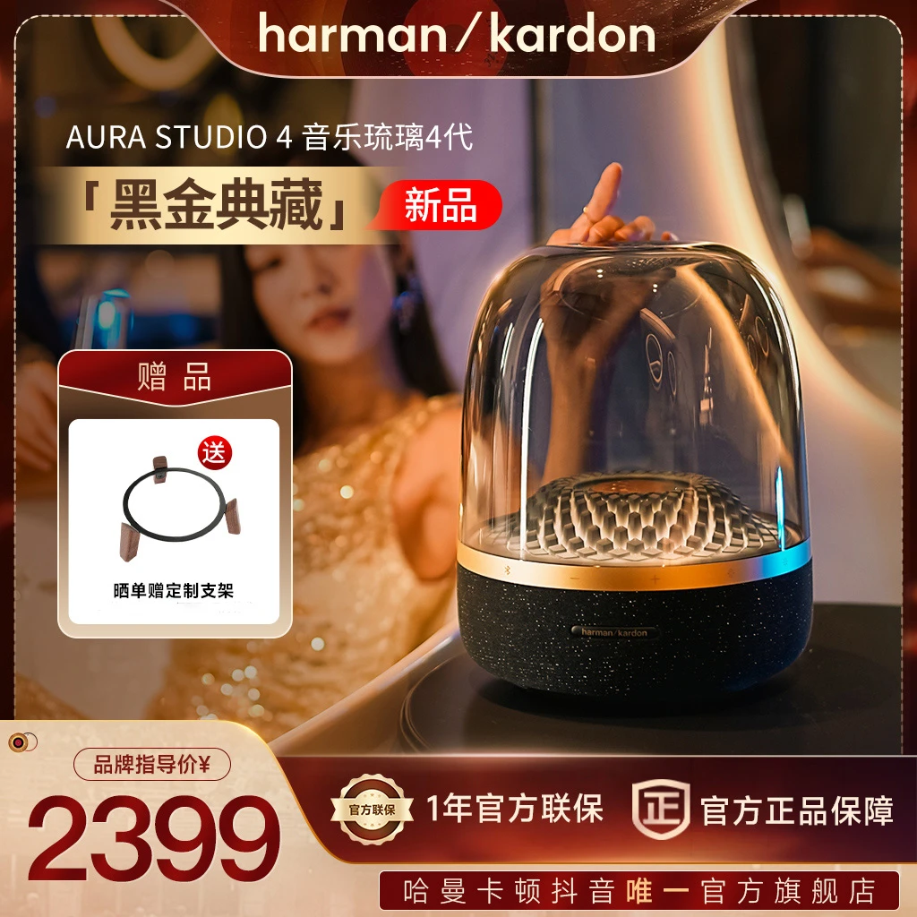 哈曼卡顿官方旗舰店哈曼卡顿音响黑金琉璃4代典藏版蓝牙桌面音响