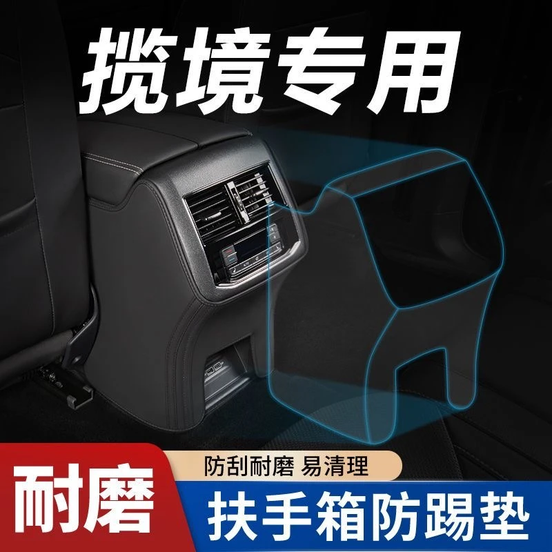 大众揽境六座专用扶手箱座椅防踢垫后排汽车内饰装饰用品配件大全