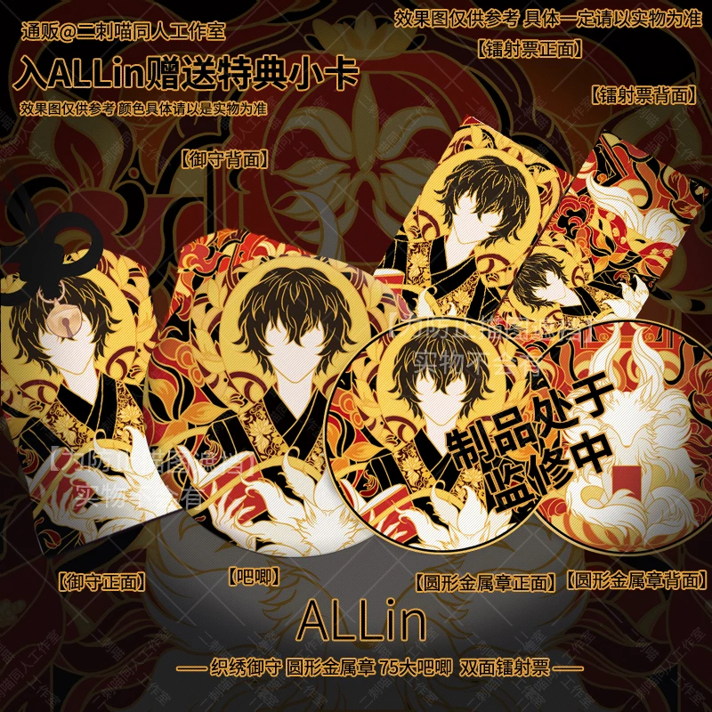 二刺喵 文豪周边野犬太宰治原创吧唧徽章镭射票御守二次元动漫