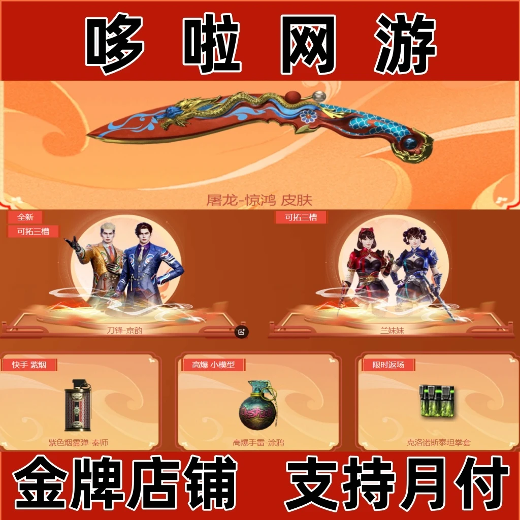 【7月好友积分】CF端游穿越火线屠龙-惊鸿皮肤刀锋-京韵紫色烟雾