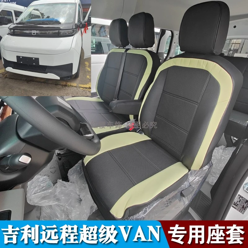 适用于吉利远程超级VAN创富版新能源座套幸SV福号纯电货车坐垫套