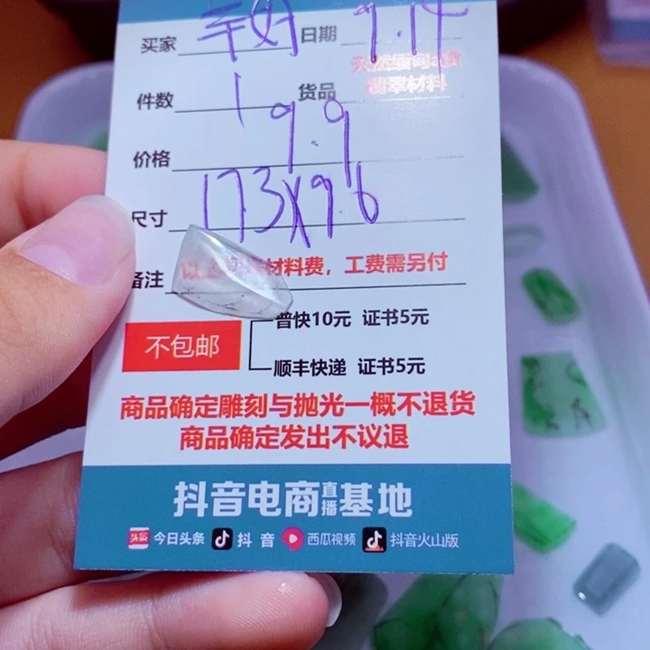 幸***好未镶嵌定制翡翠材料