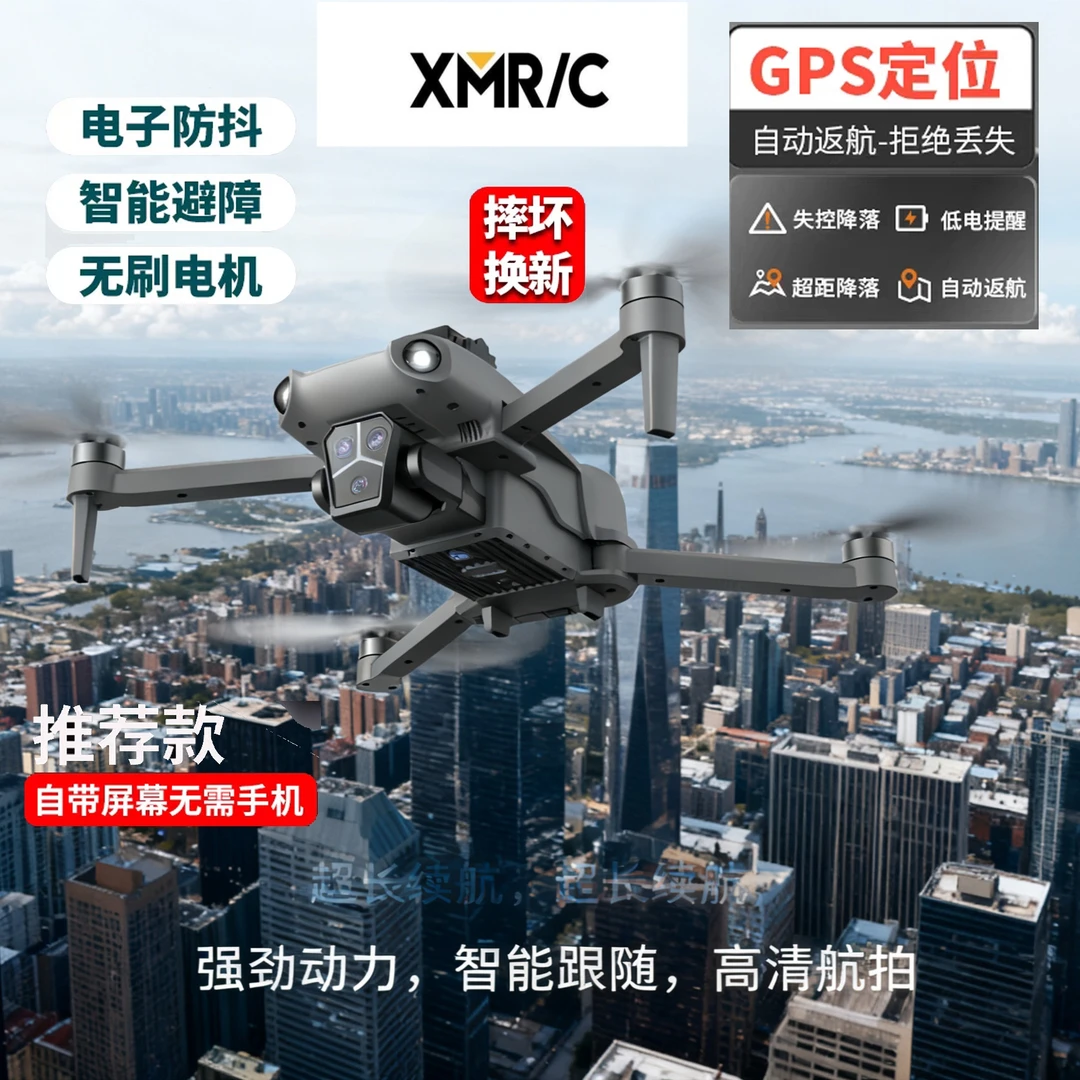 GPS大屏无人机专业高清航拍定位带屏遥控器无刷电机
