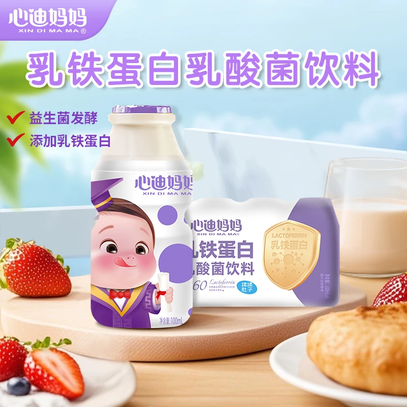 心迪妈妈优选乳铁蛋白儿童小瓶奶酸甜原味乳酸菌发酵酸奶饮品w