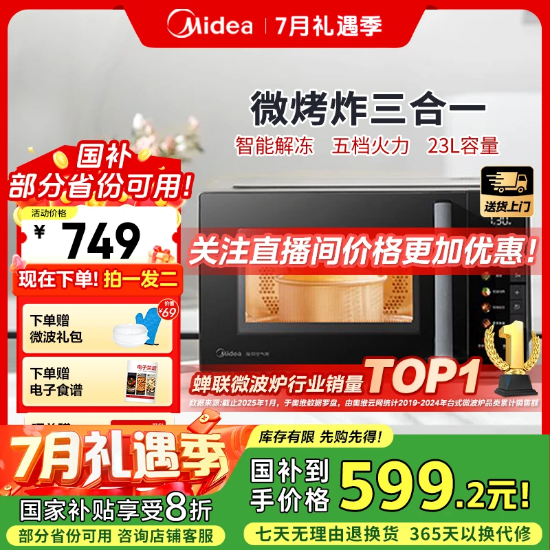 美的小旋风C2F1空气炸家用微波炉烤箱23L大容量微烤一体机