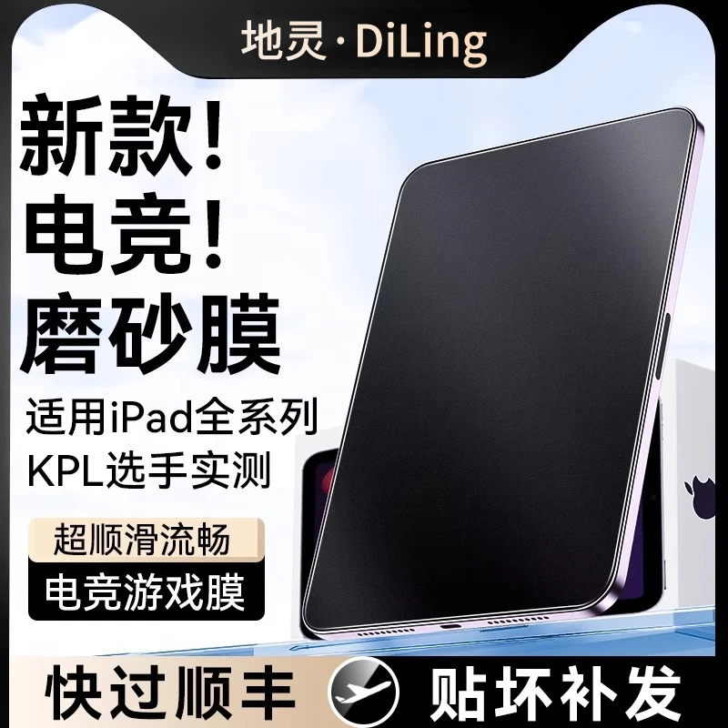 适用iPadpro磨砂膜Air7/6钢化膜iPad11平板10保护膜Mini7/6防反光
