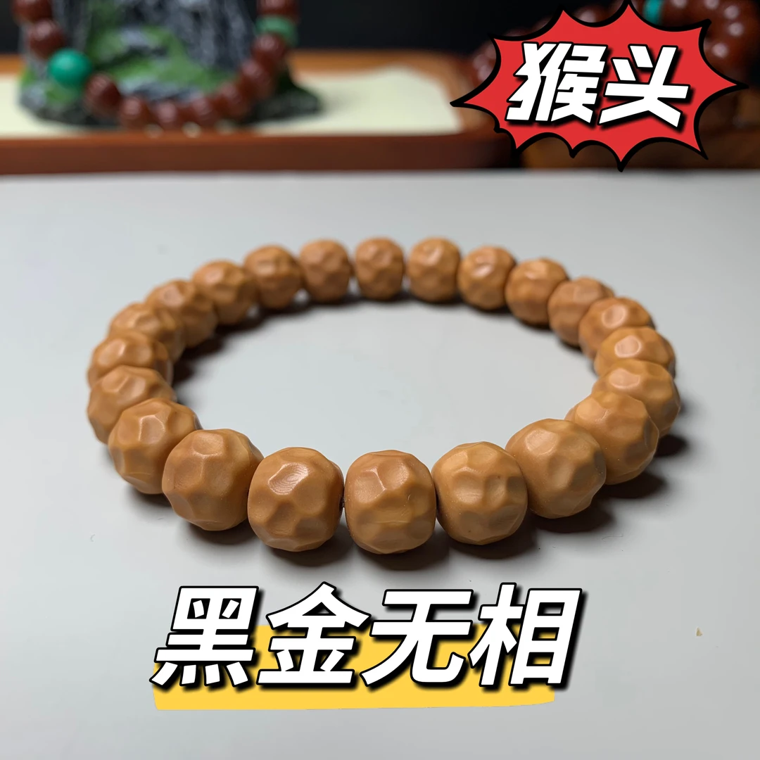 红姐出品-手工款黑金无相-原色猴头手串-上色快-尺寸11左右