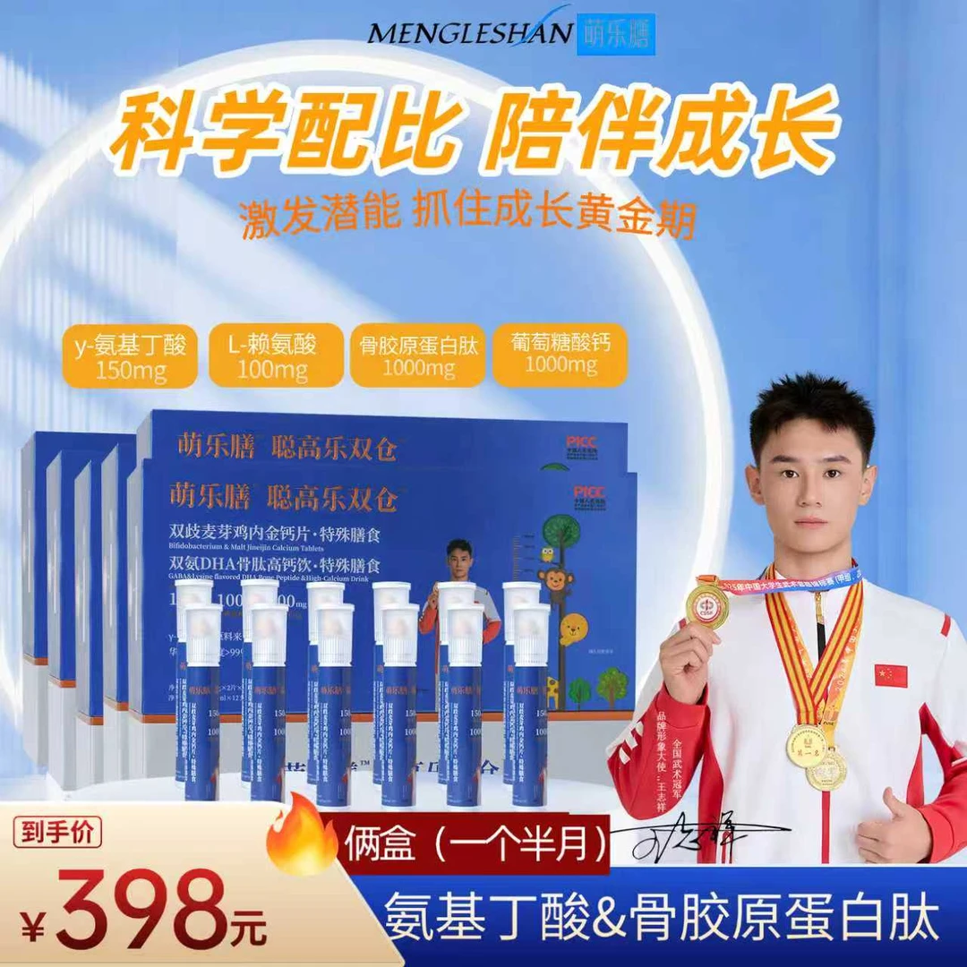 【中正药业】 专利双仓γ-氨基丁酸赖氨酸青少年儿童液体运动补剂商品图