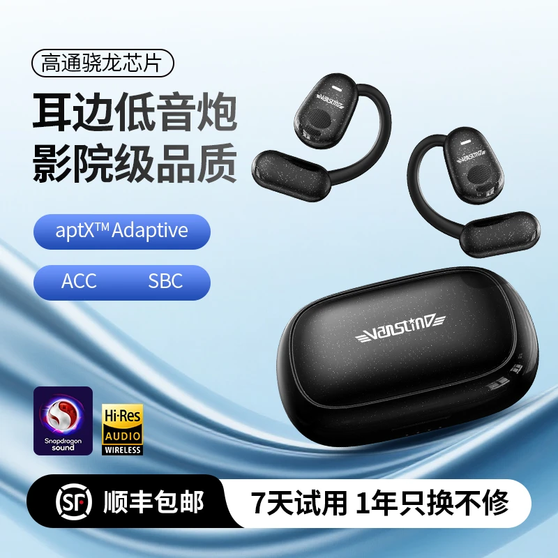 VANSTINO 高通骁龙2026新款无线蓝牙耳机ows高清音质开放挂耳式