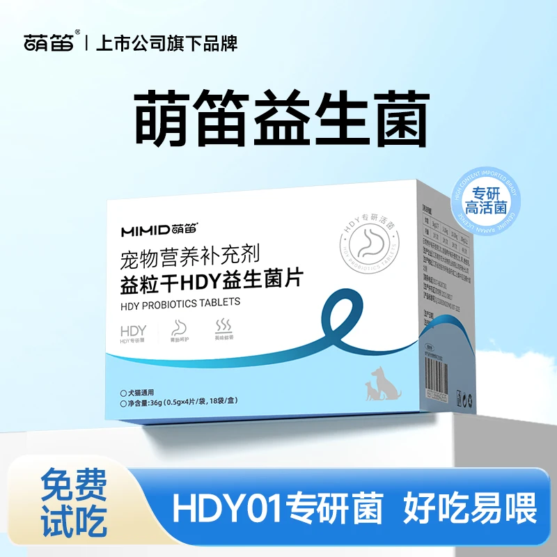 萌笛益粒干猫咪益生菌片宠物专用狗狗猫咪肠胃换季