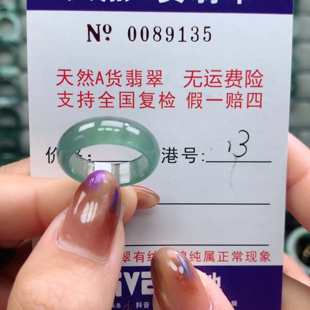 翡翠未镶嵌戒指卡牌