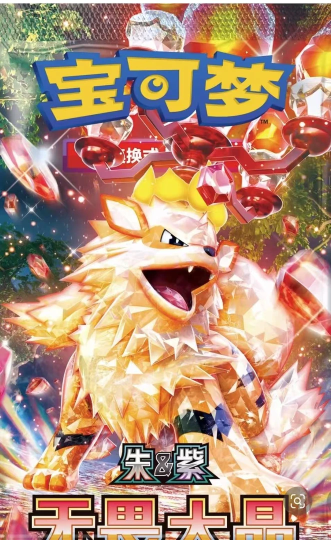 【可可拆卡】PTCG宝可梦11.0无畏钛晶平拆