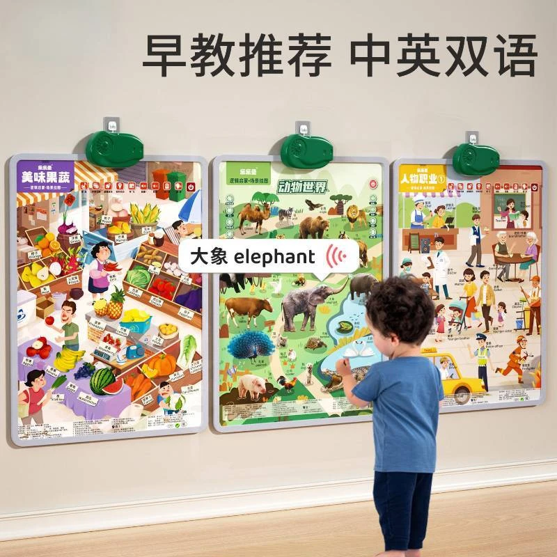 逻辑挂图早教有声挂图语音学习启蒙认知挂图玩具